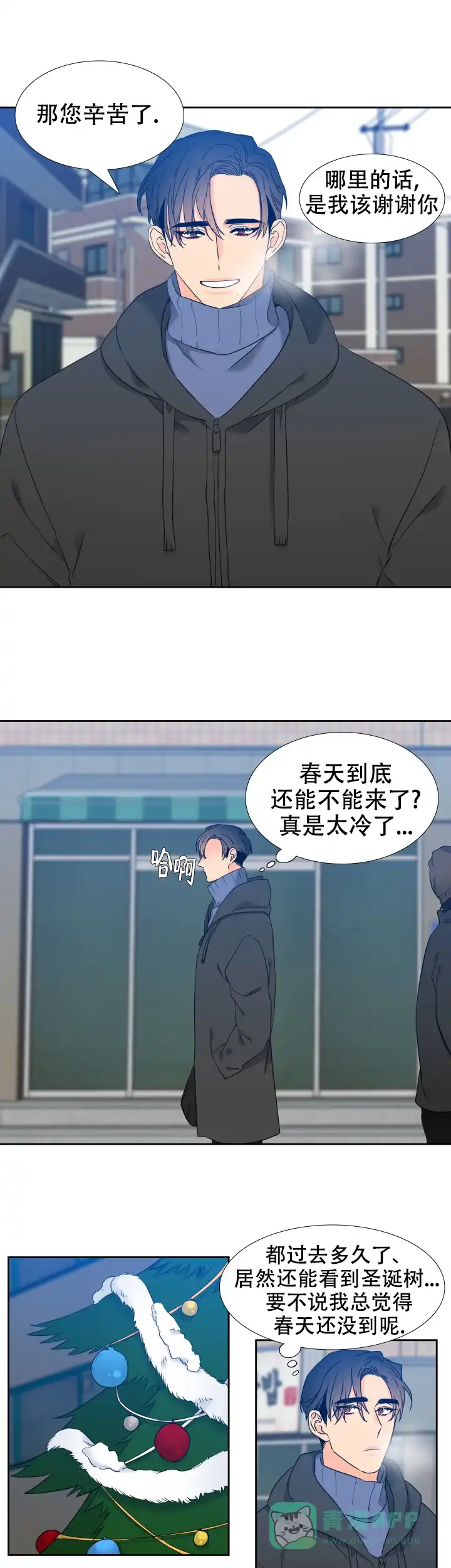 《狼的香气》第204话 第1页