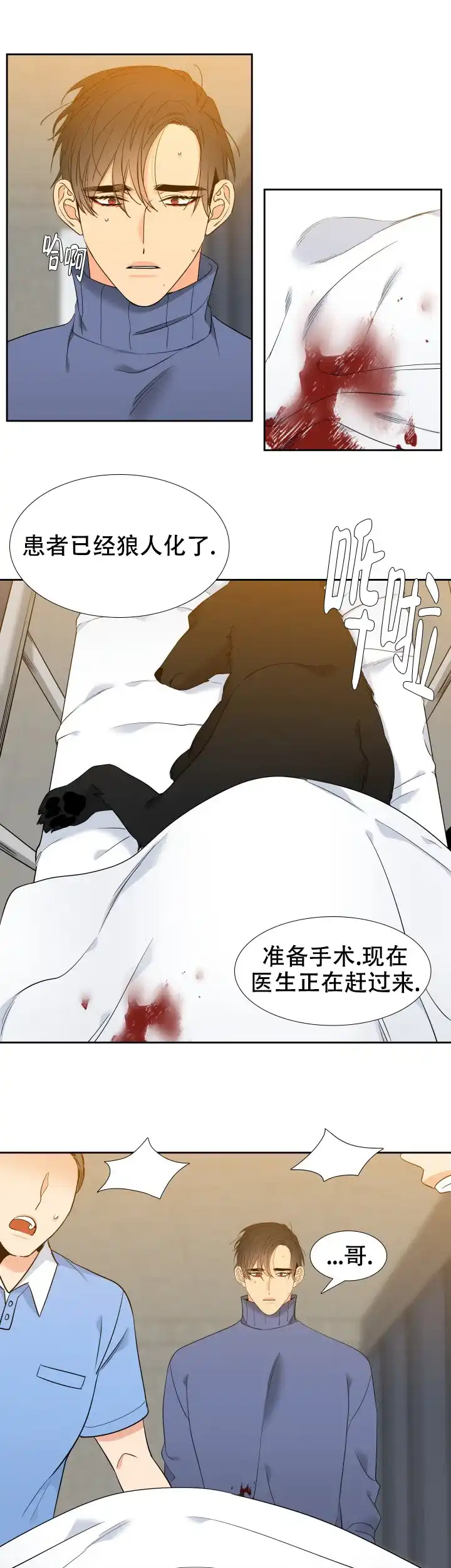 《狼的香气》第205话 第5页