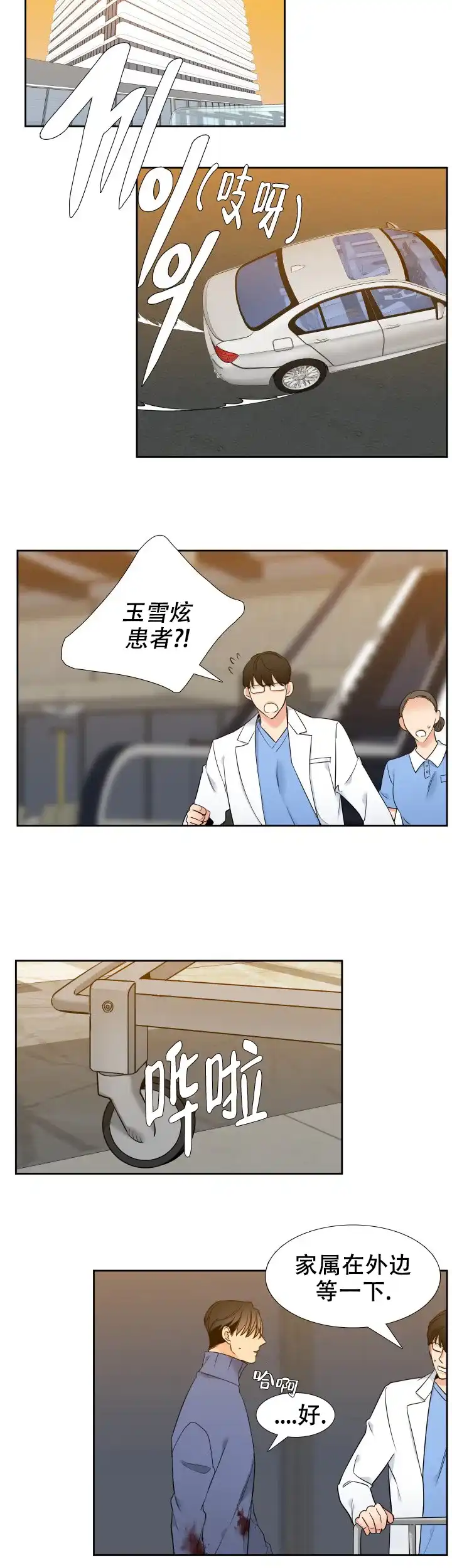 《狼的香气》第205话 第4页