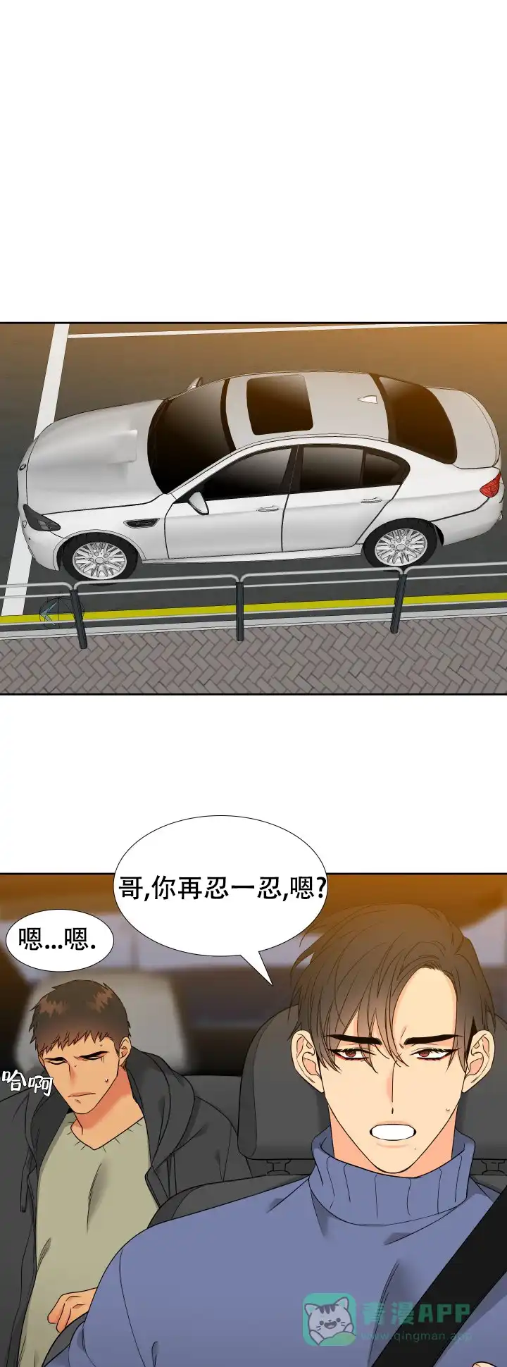 《狼的香气》第205话 第1页