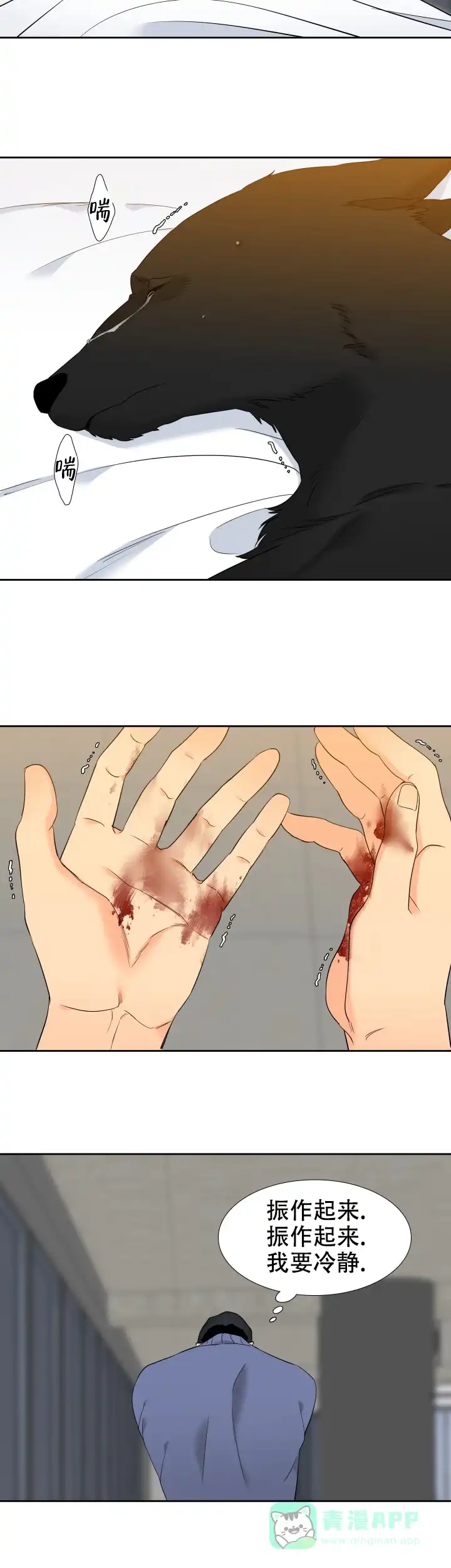 《狼的香气》第205话 第6页