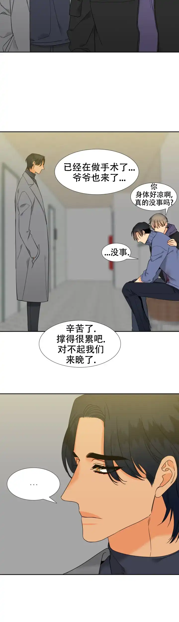 《狼的香气》第205话 第10页