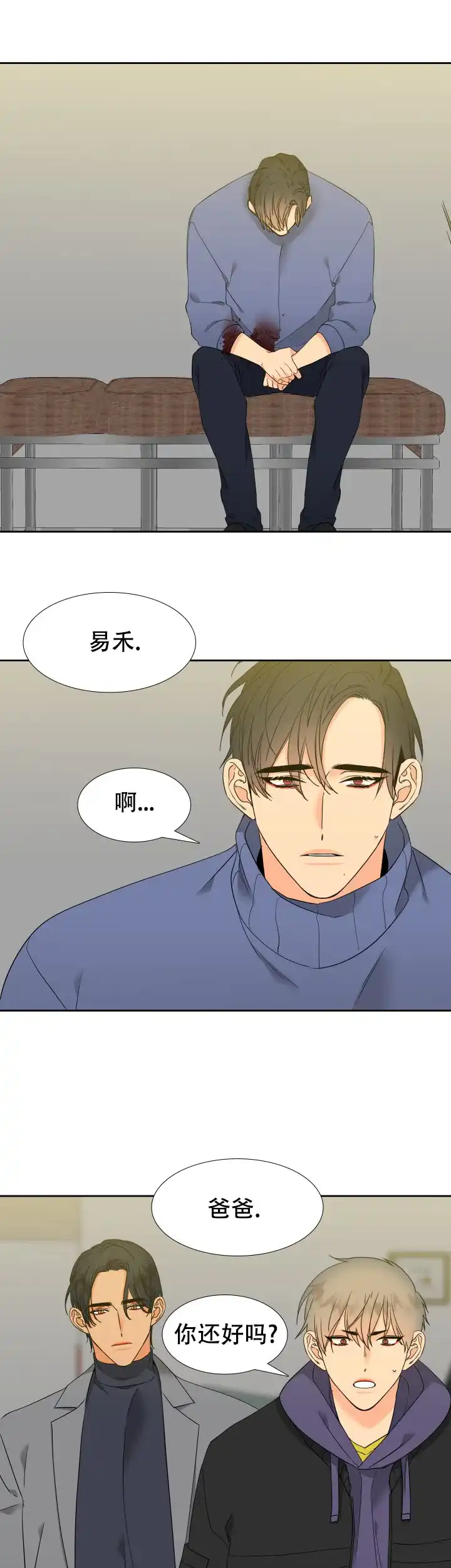 《狼的香气》第205话 第9页