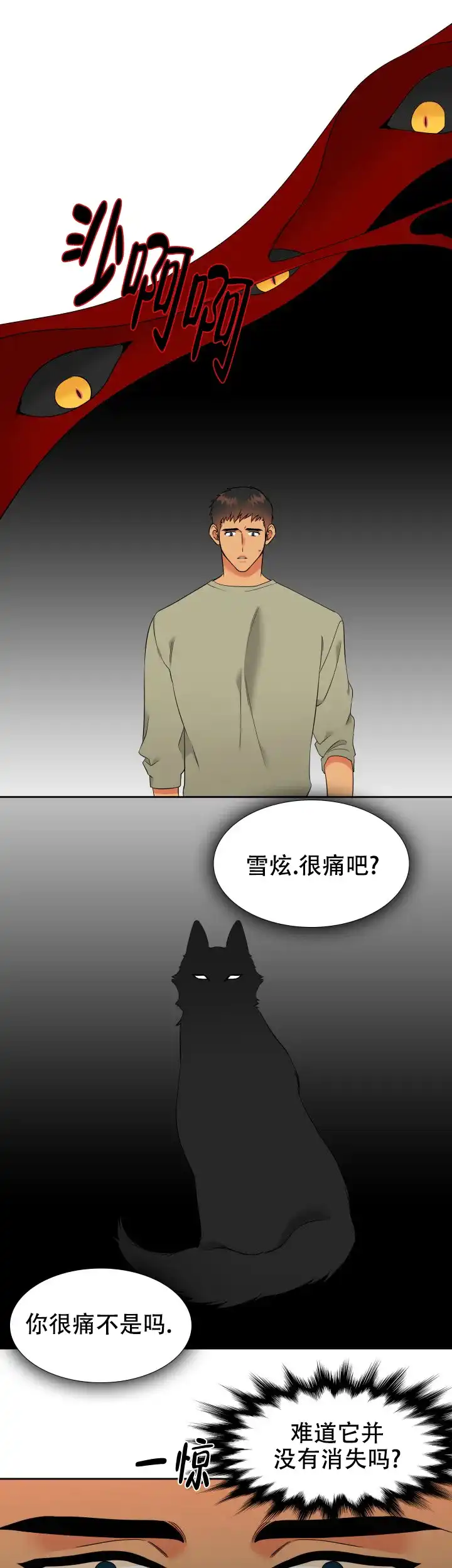 《狼的香气》第205话 第7页
