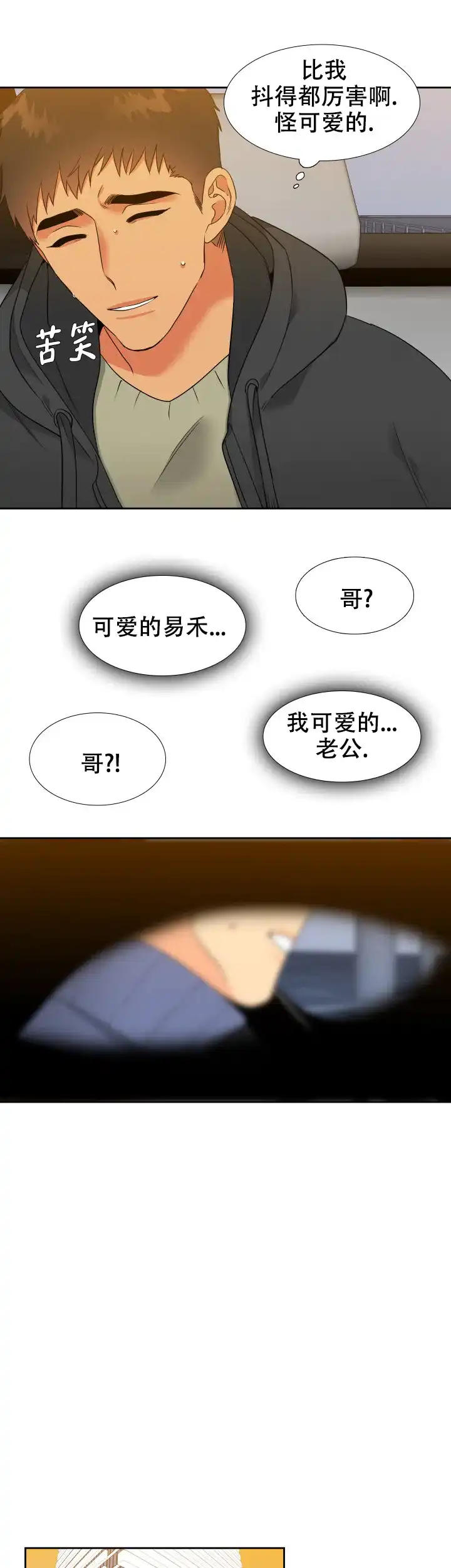 《狼的香气》第205话 第3页