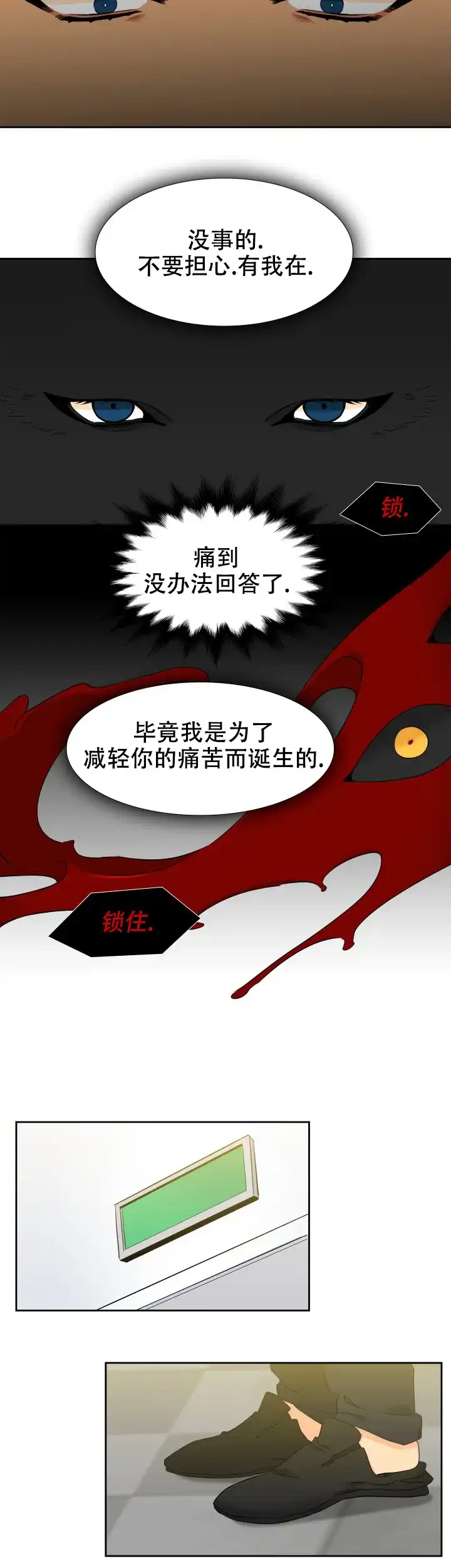 《狼的香气》第205话 第8页