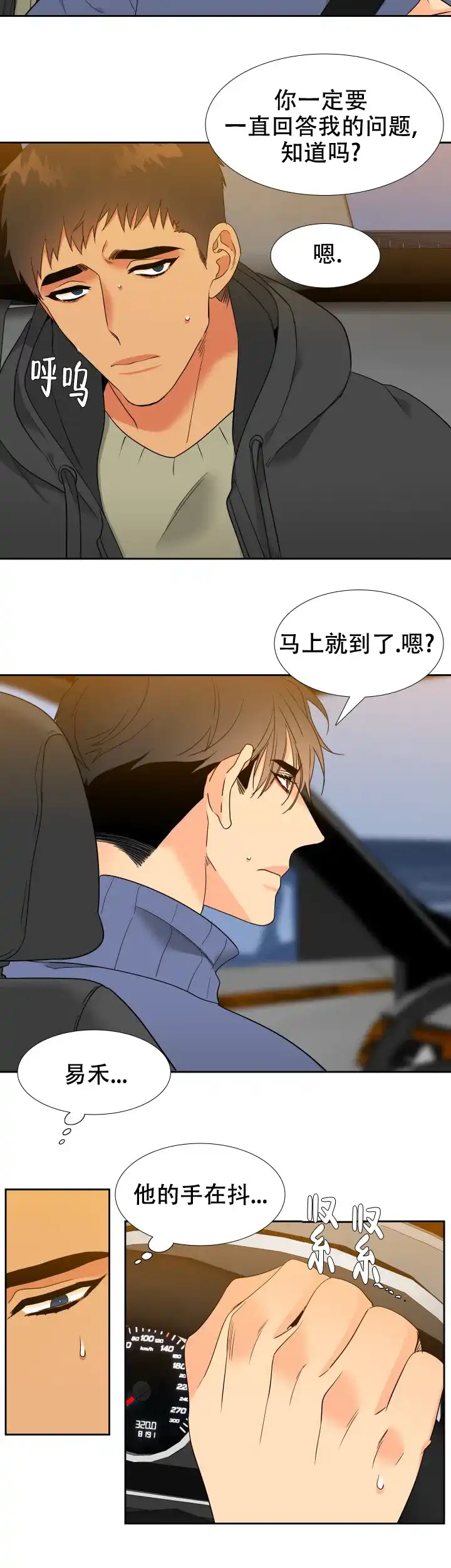 《狼的香气》第205话 第2页