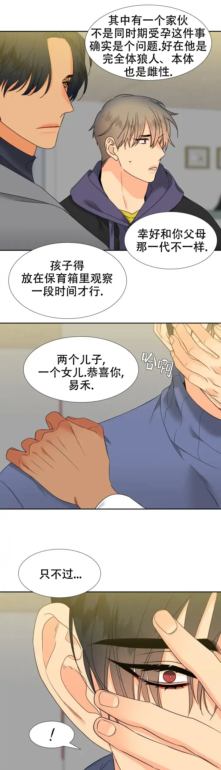 《狼的香气》第206话 第5页