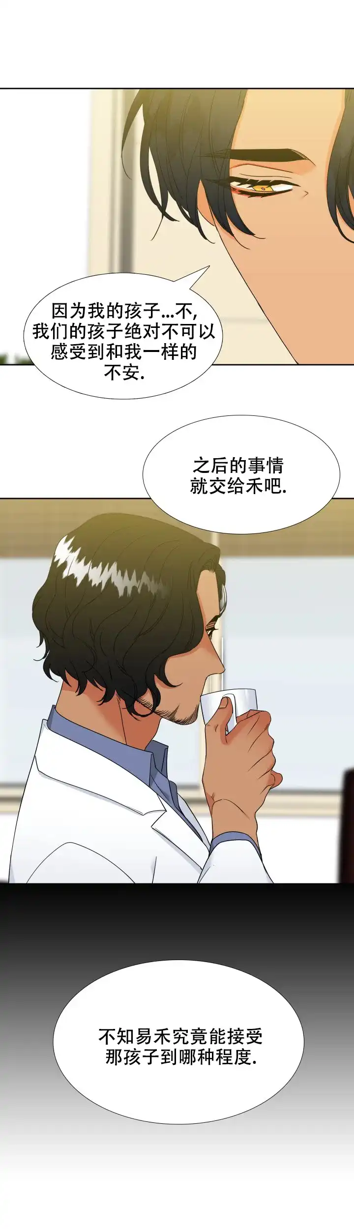 《狼的香气》第206话 第7页