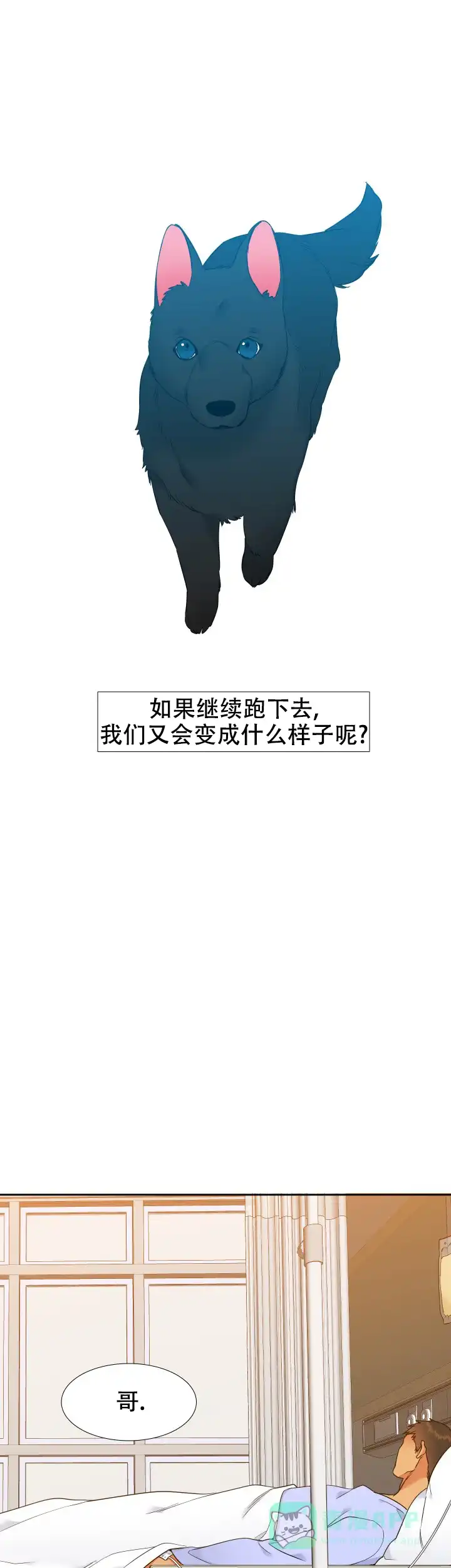 《狼的香气》第206话 第11页
