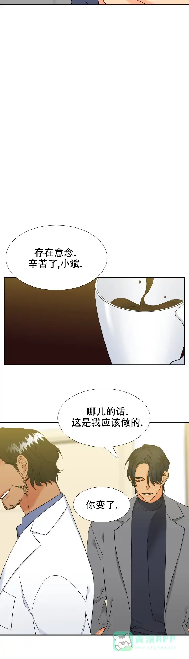 《狼的香气》第206话 第6页