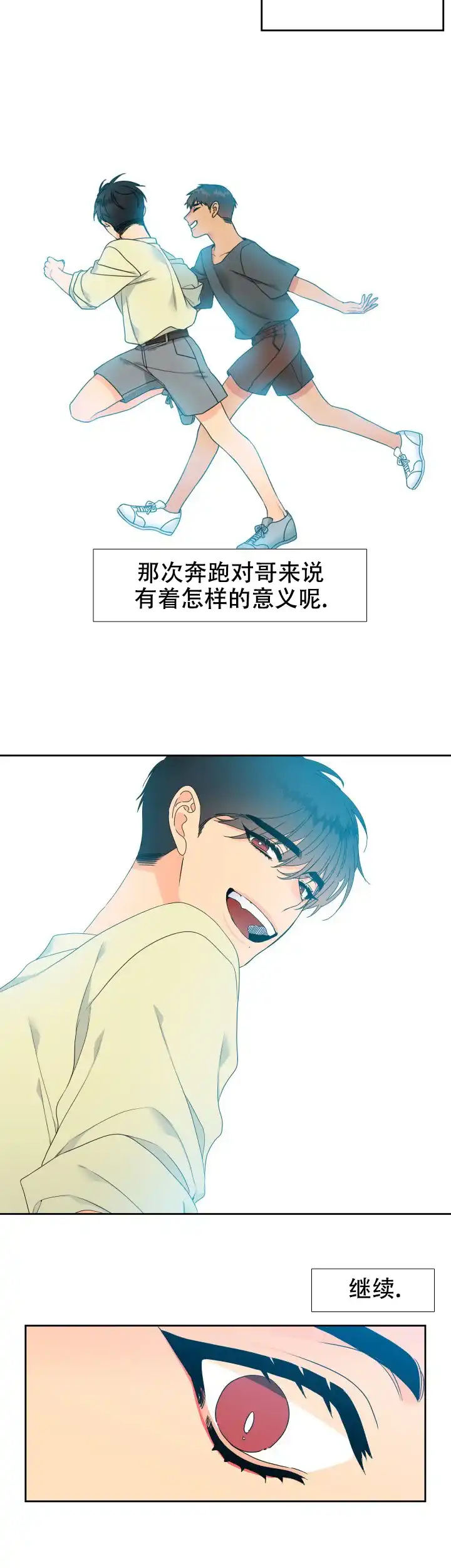 《狼的香气》第206话 第10页