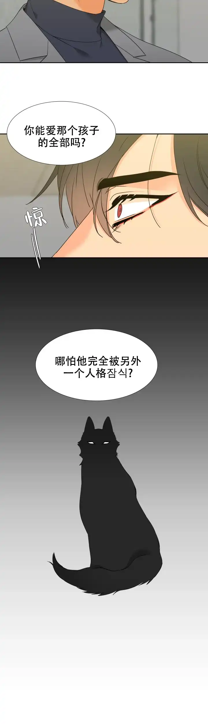 《狼的香气》第206话 第2页
