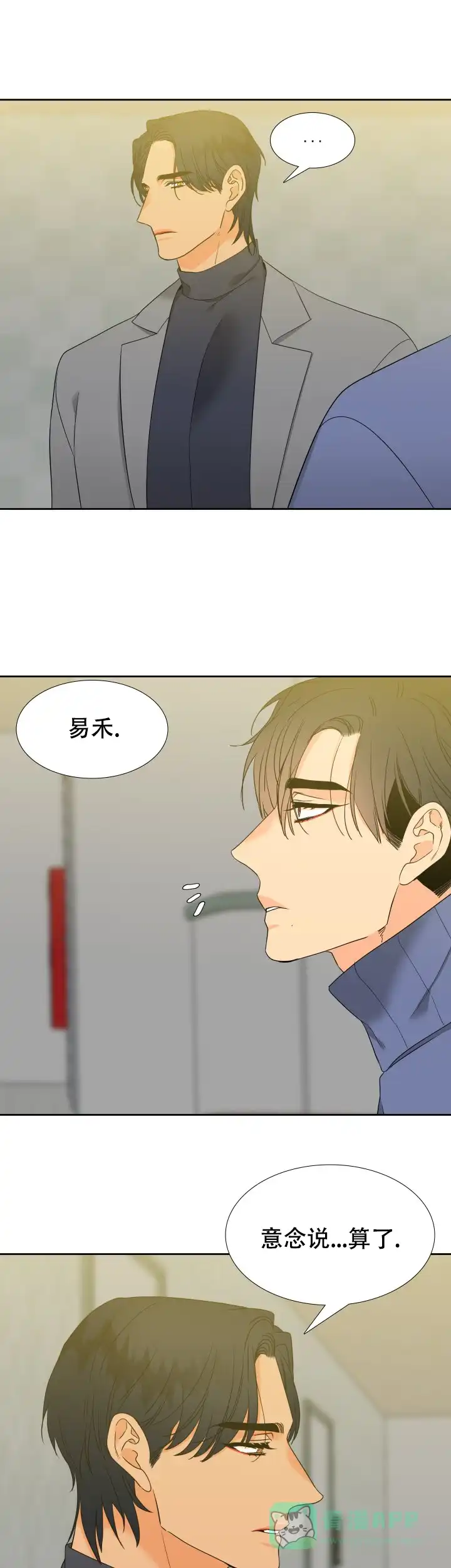 《狼的香气》第206话 第1页