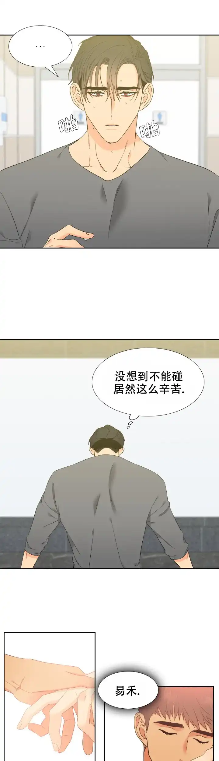 《狼的香气》第207话 第9页