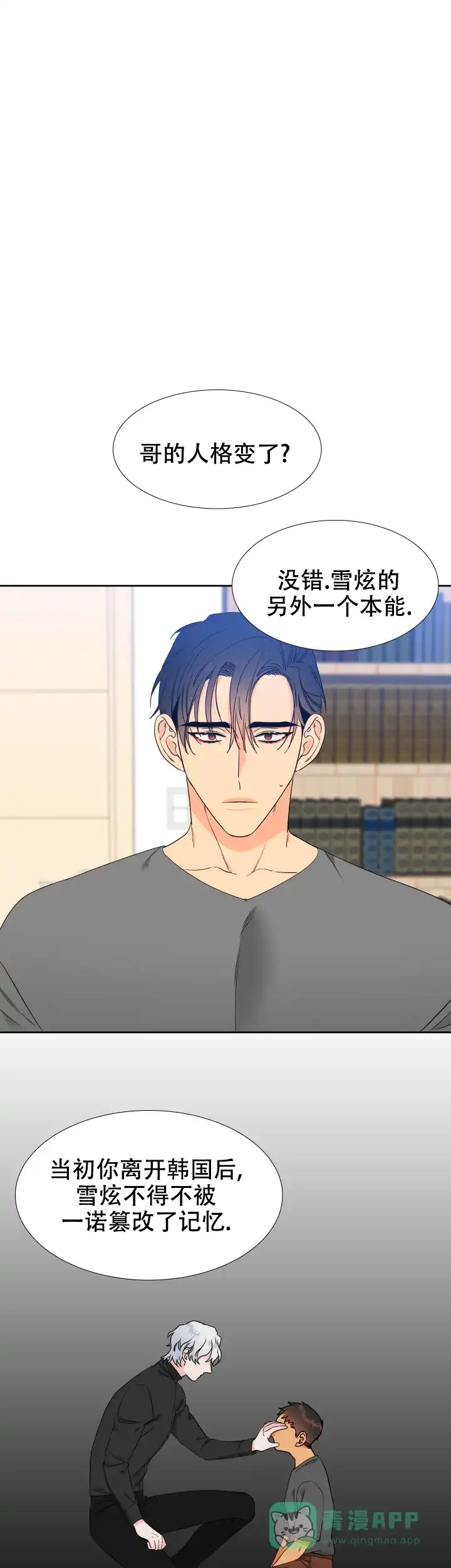 《狼的香气》第207话 第1页