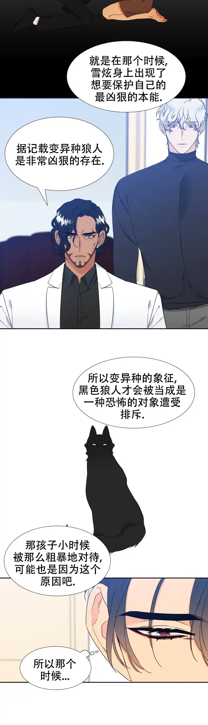 《狼的香气》第207话 第2页