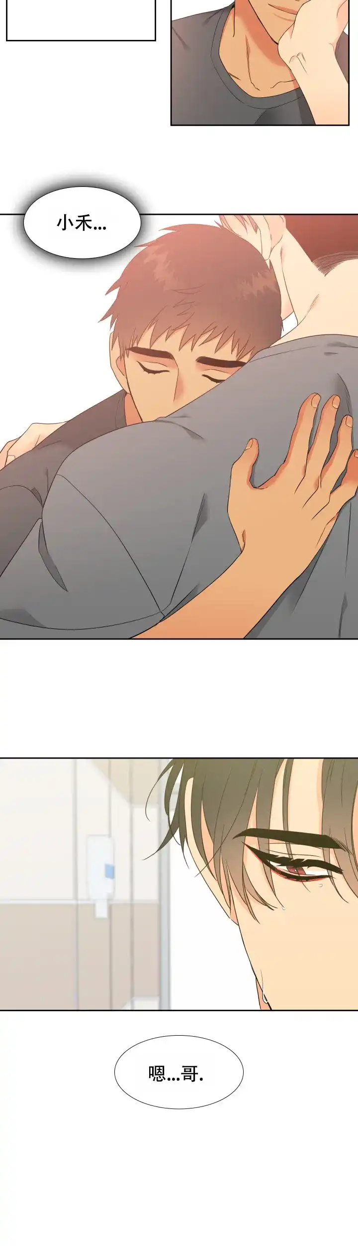 《狼的香气》第207话 第10页