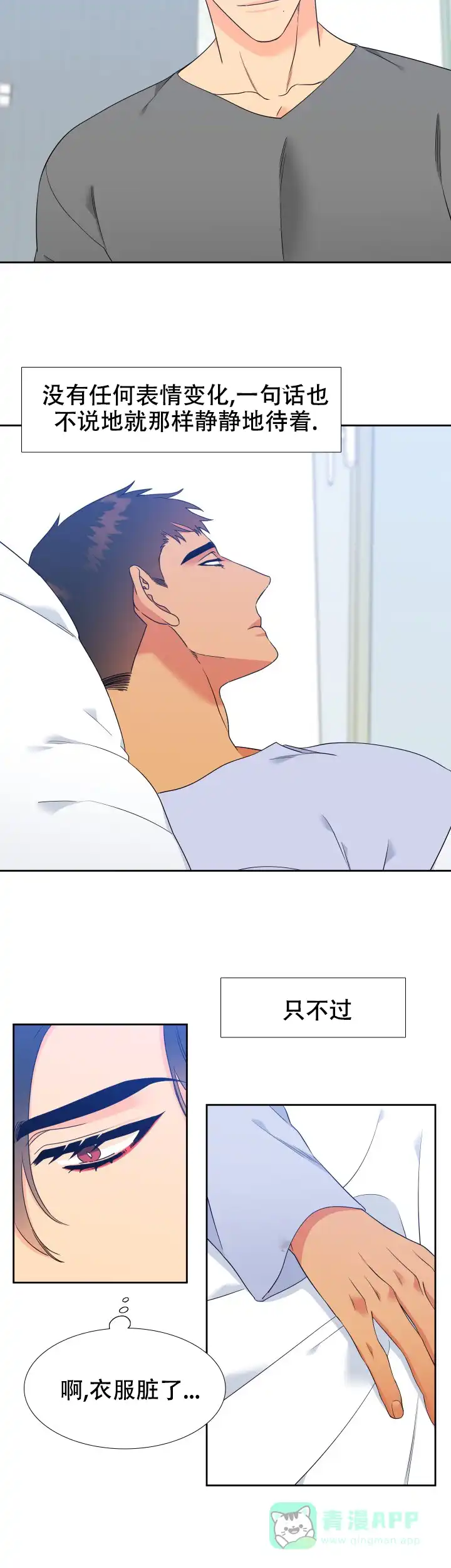 《狼的香气》第207话 第6页