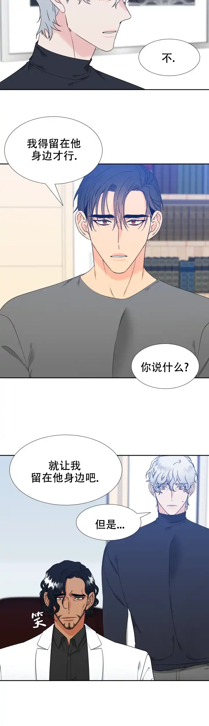 《狼的香气》第207话 第4页