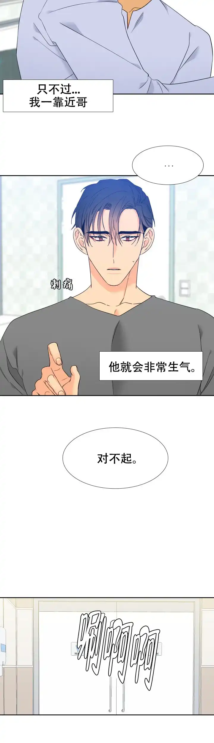 《狼的香气》第207话 第8页