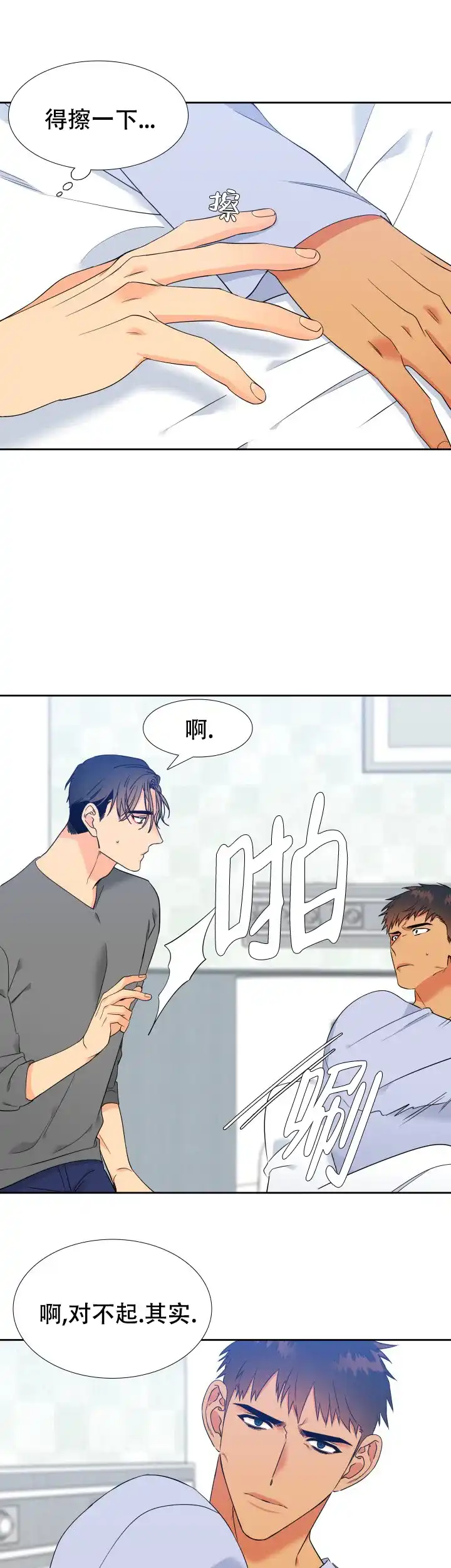《狼的香气》第207话 第7页