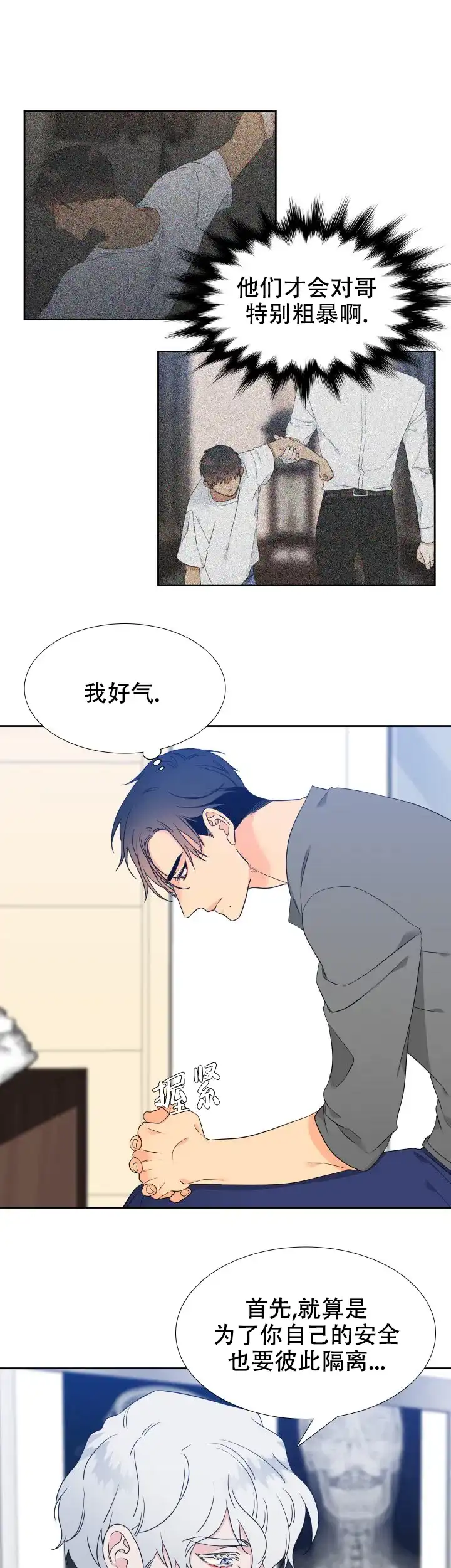 《狼的香气》第207话 第3页