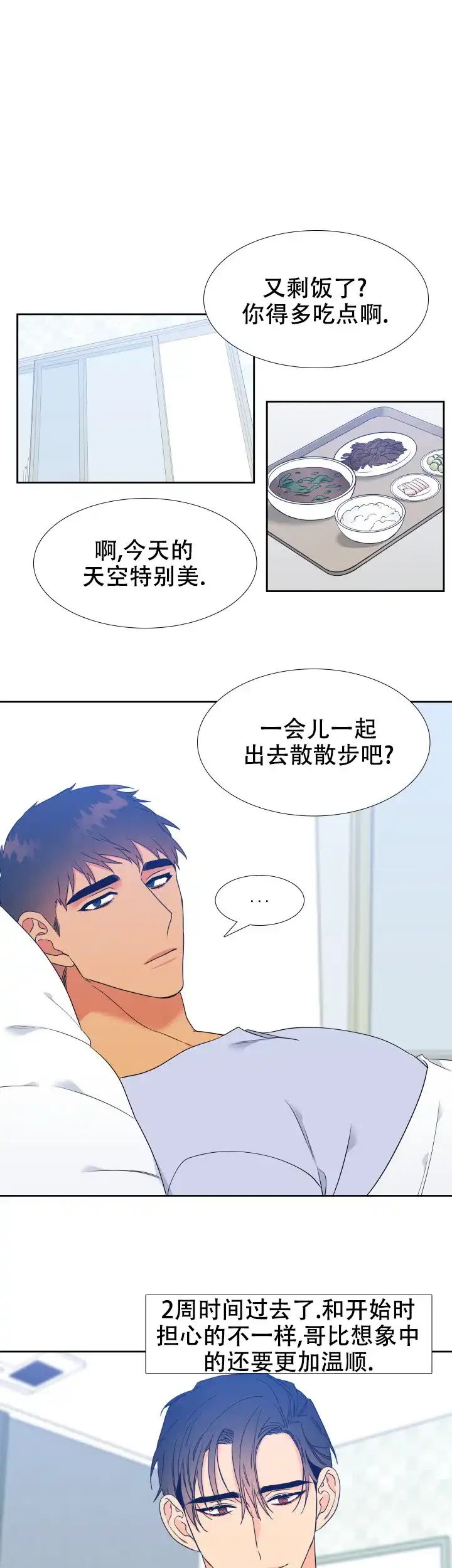 《狼的香气》第207话 第5页