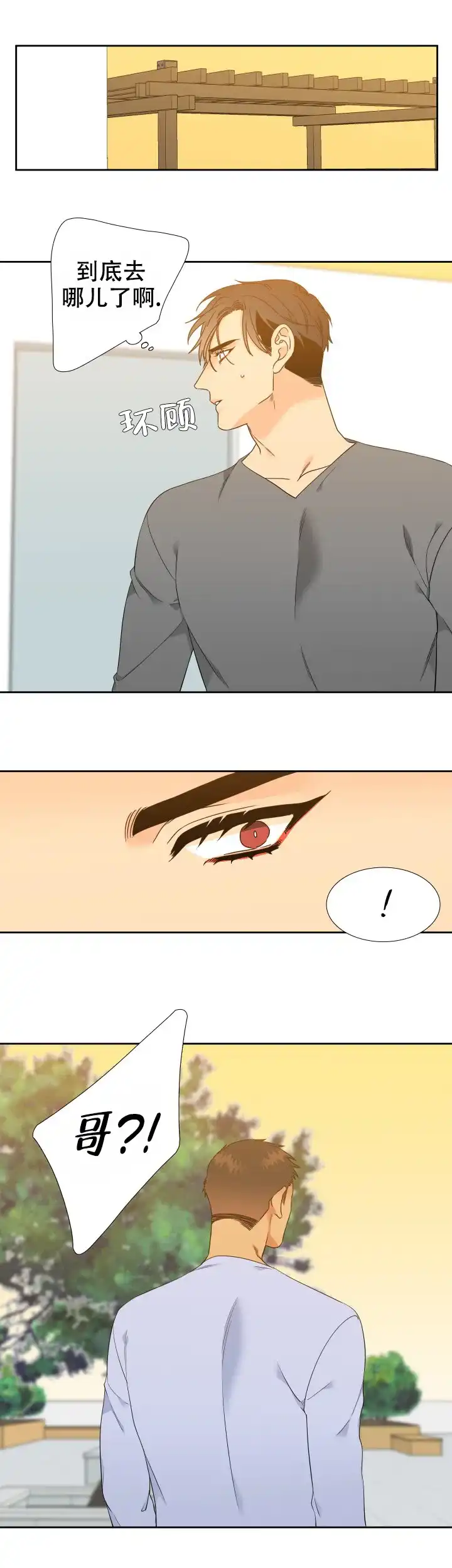 《狼的香气》第208话 第2页