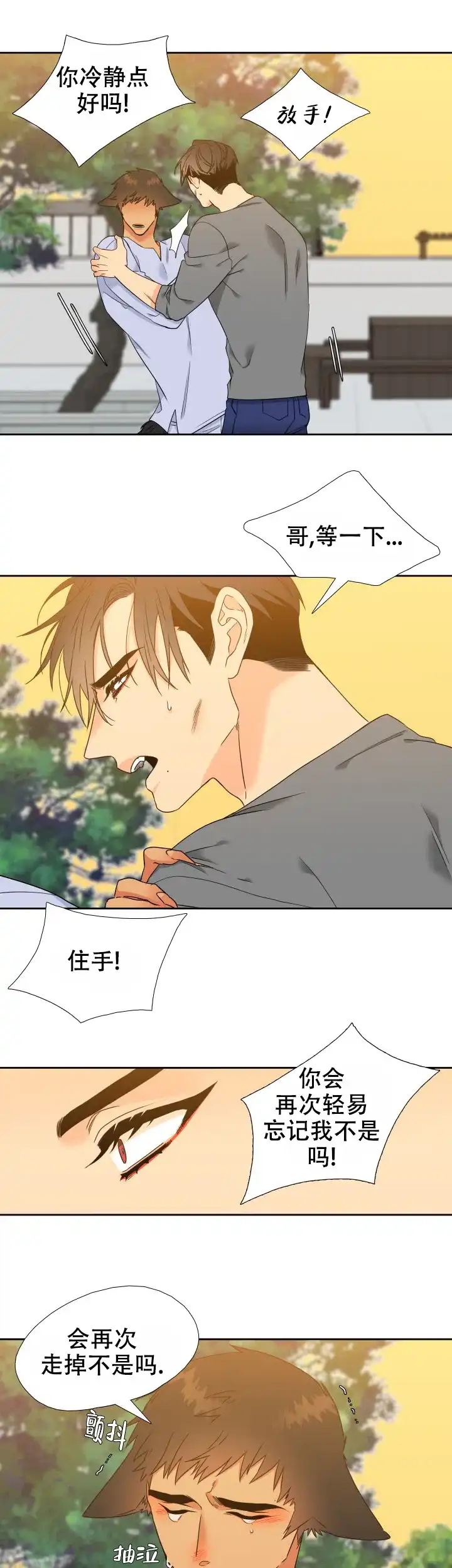 《狼的香气》第208话 第5页