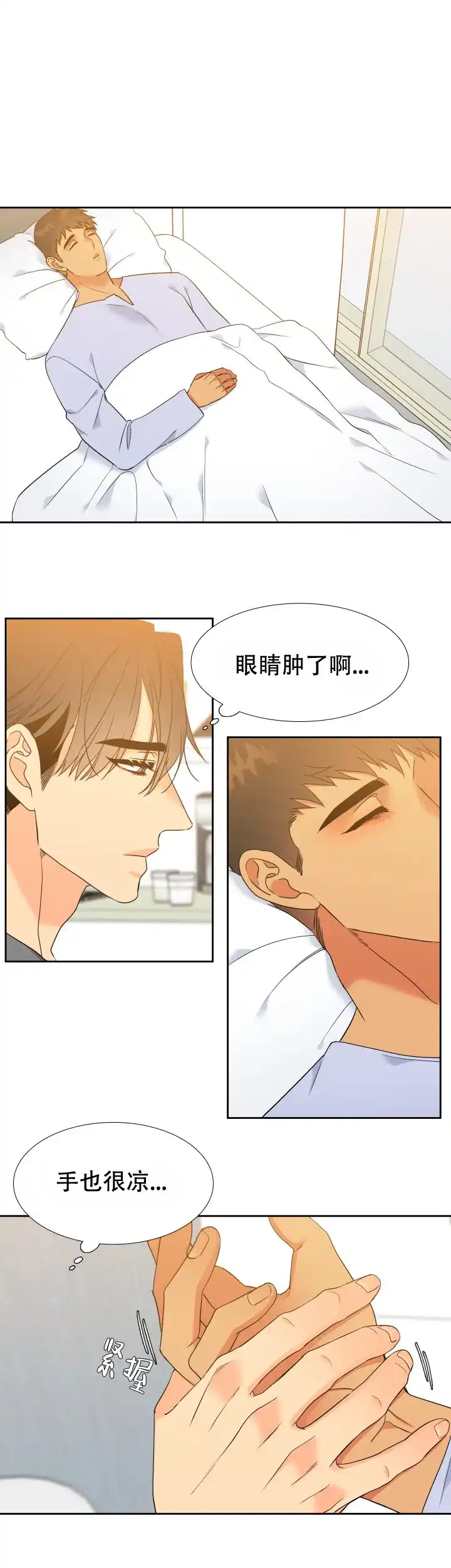《狼的香气》第208话 第8页