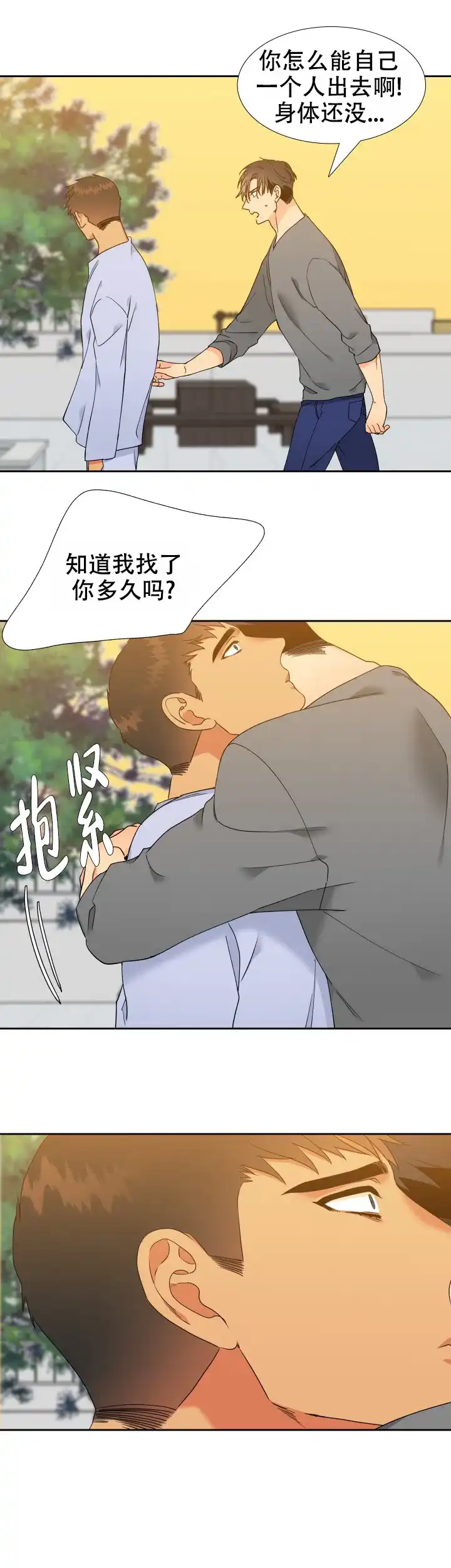 《狼的香气》第208话 第3页