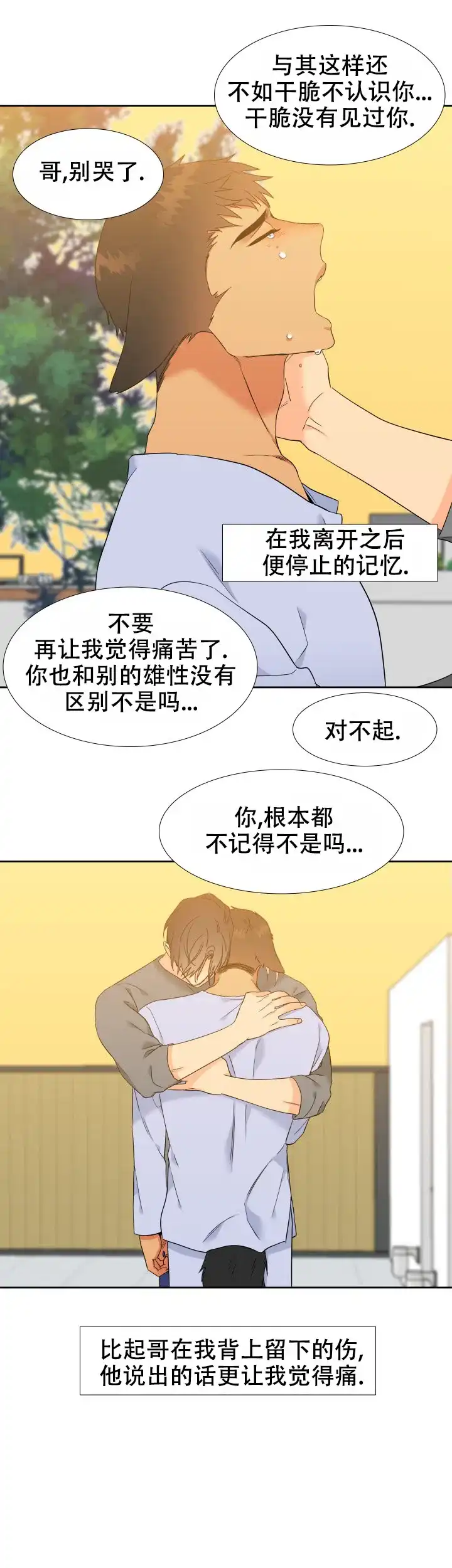 《狼的香气》第208话 第7页
