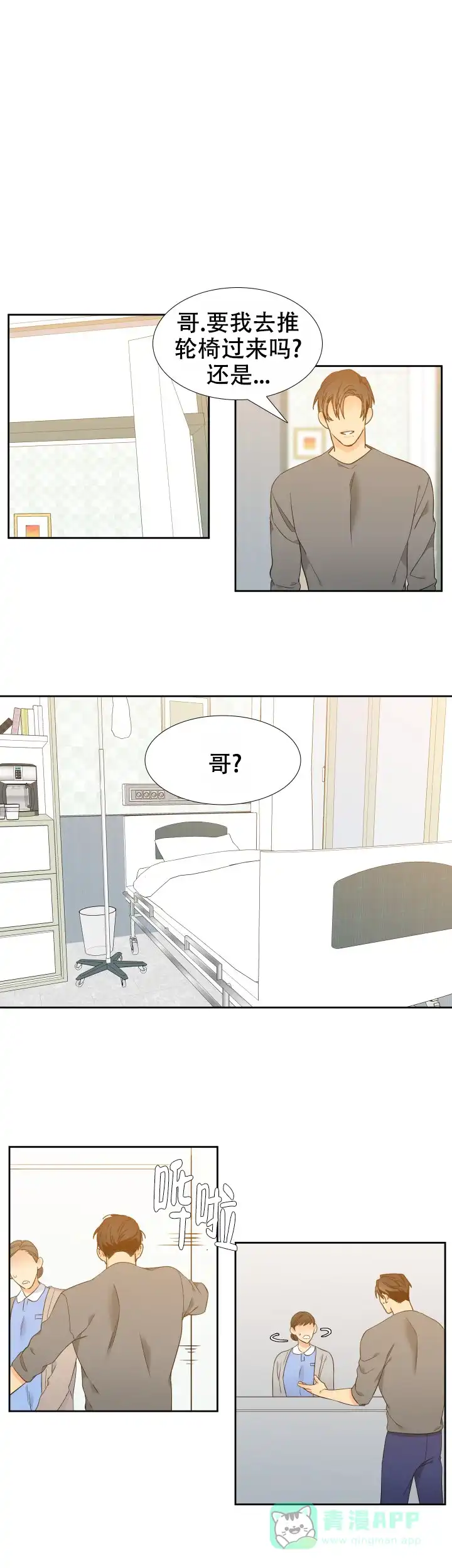《狼的香气》第208话 第1页