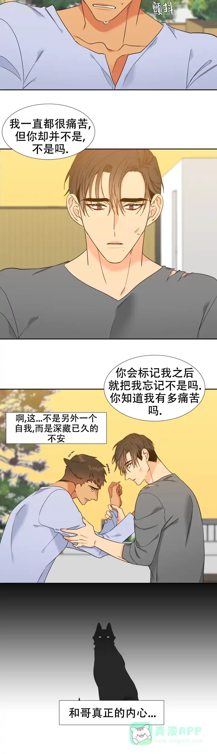 《狼的香气》第208话 第6页