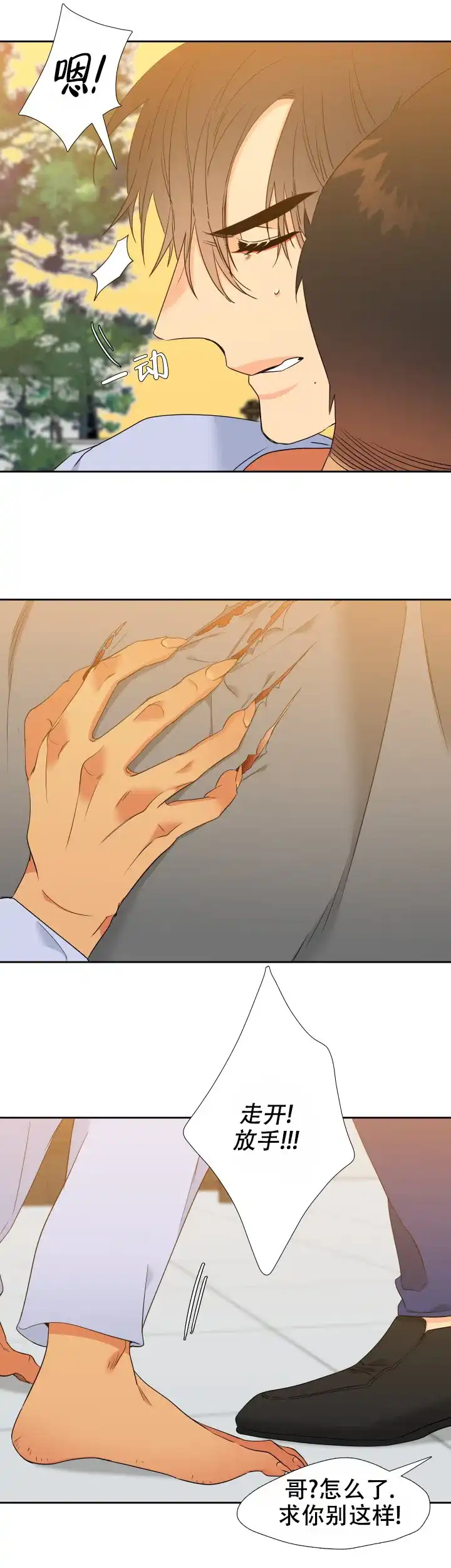《狼的香气》第208话 第4页