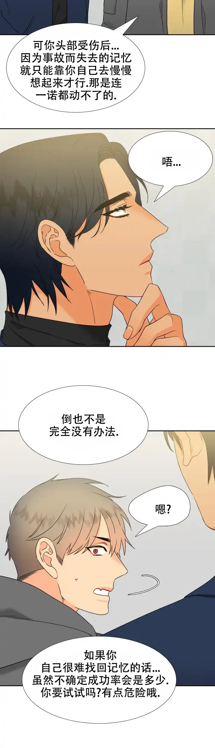《狼的香气》第208话 第10页