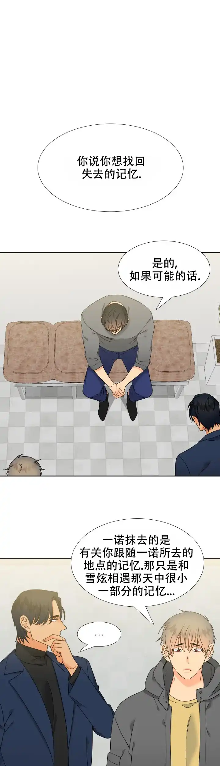 《狼的香气》第208话 第9页