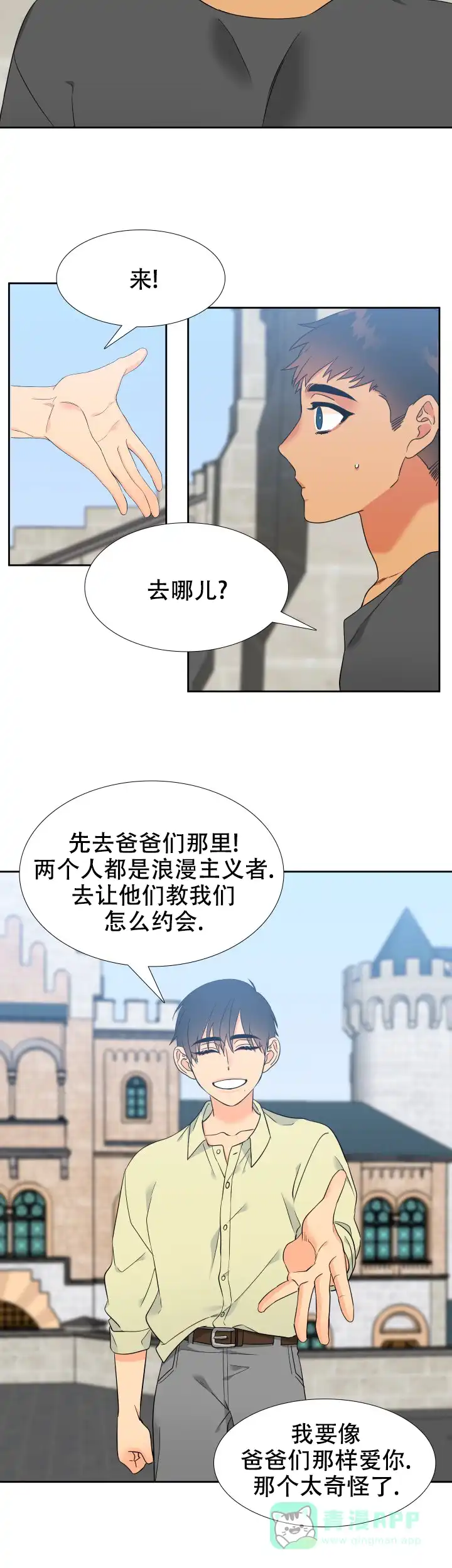 《狼的香气》第209话 第6页