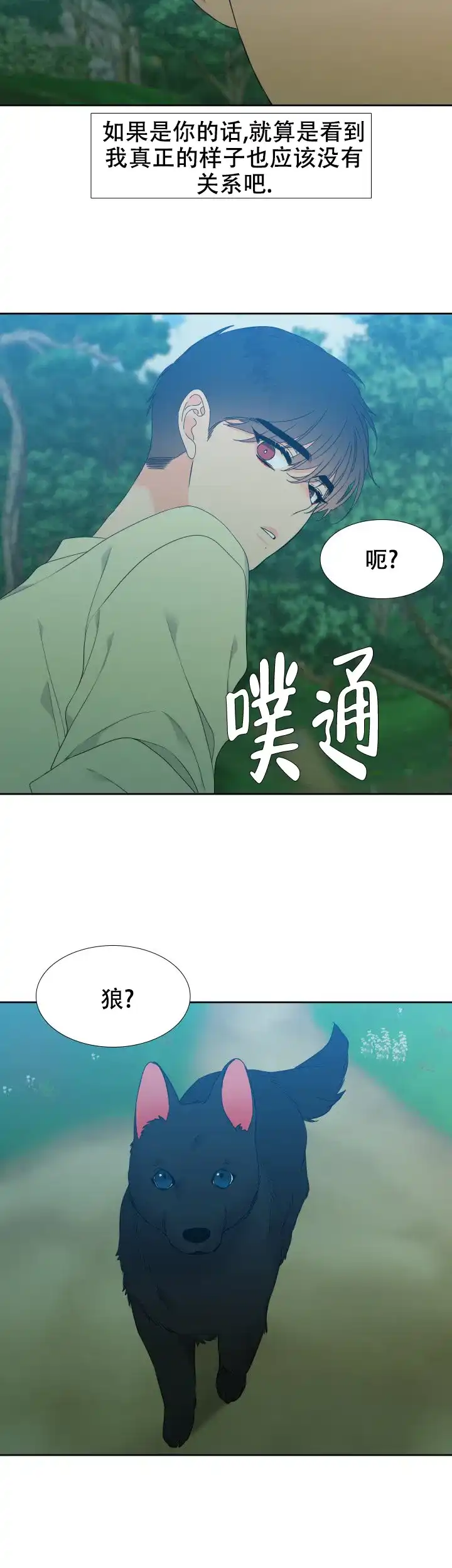 《狼的香气》第209话 第8页