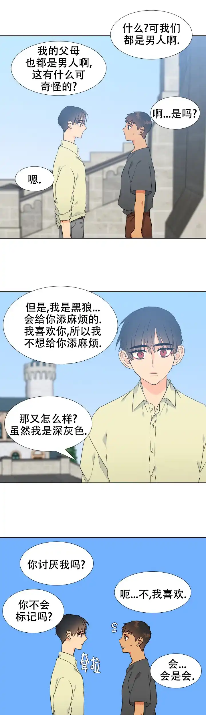 《狼的香气》第209话 第3页