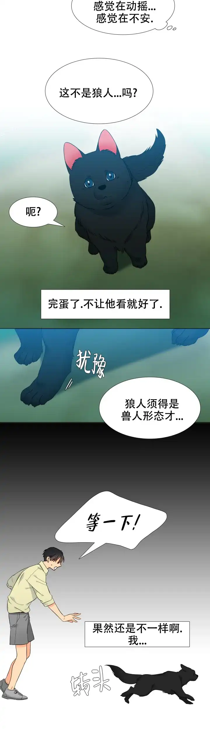 《狼的香气》第209话 第10页