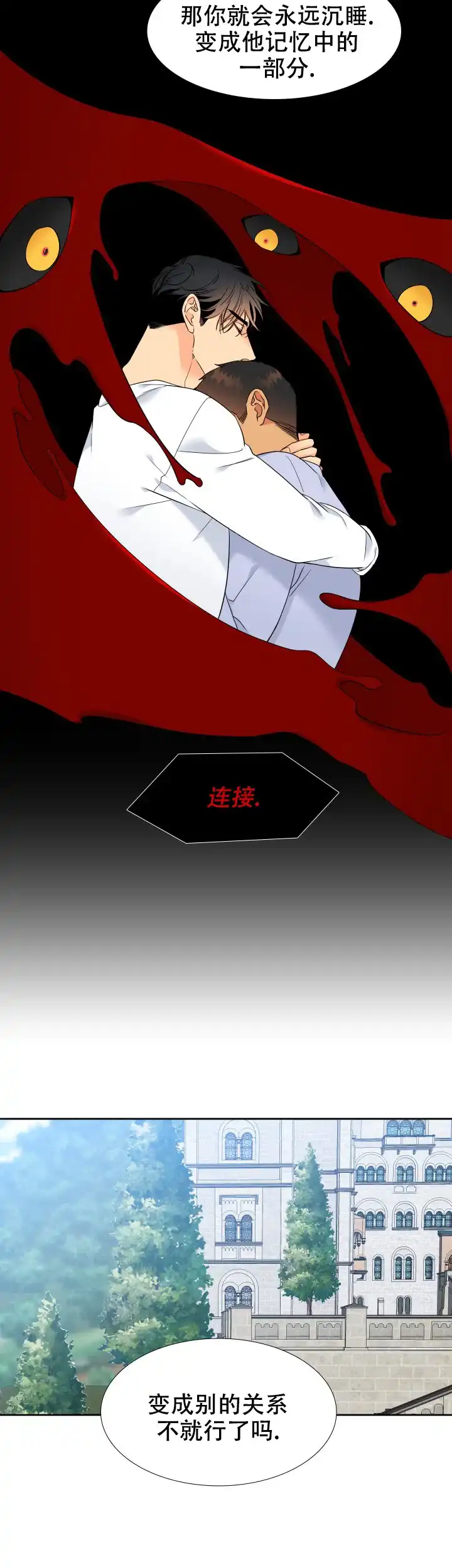 《狼的香气》第209话 第2页