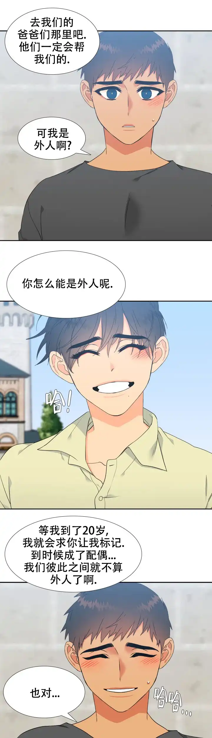 《狼的香气》第209话 第5页