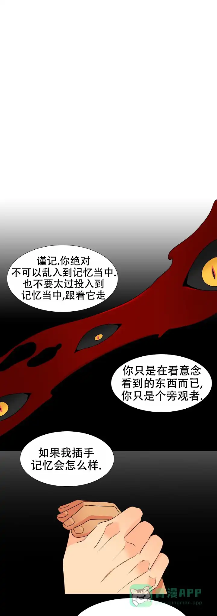 《狼的香气》第209话 第1页