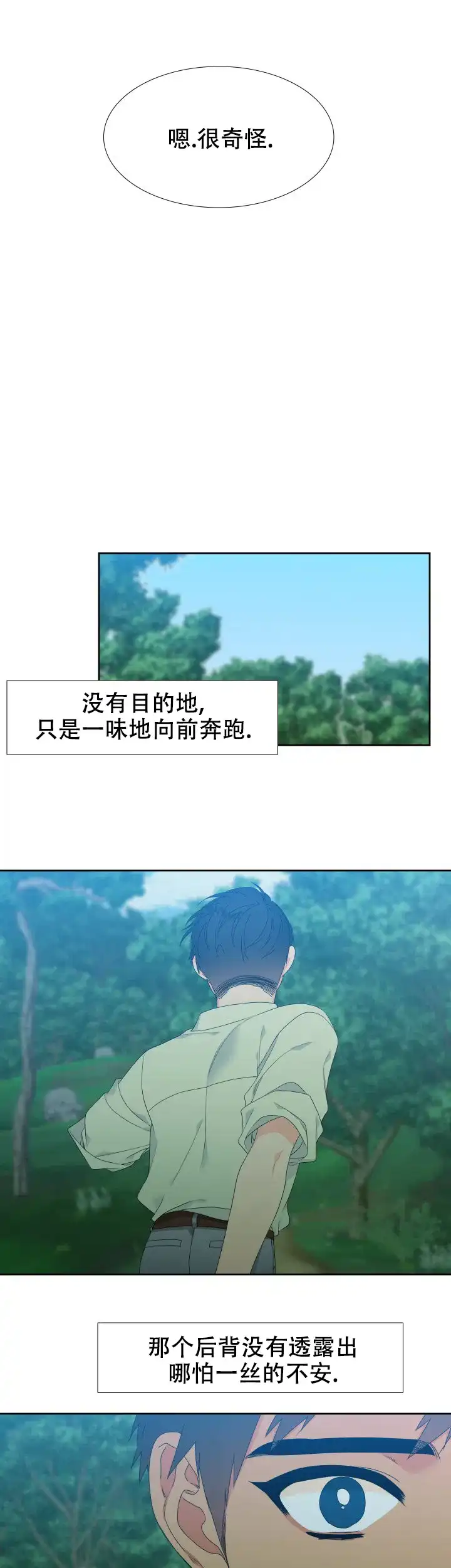 《狼的香气》第209话 第7页