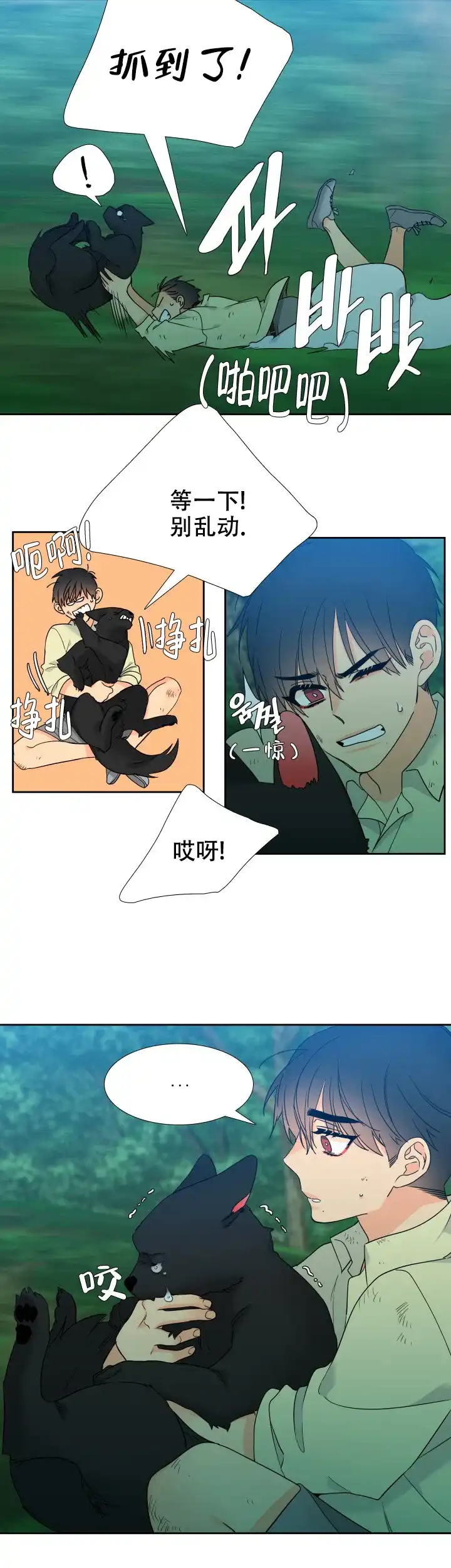 《狼的香气》第209话 第12页