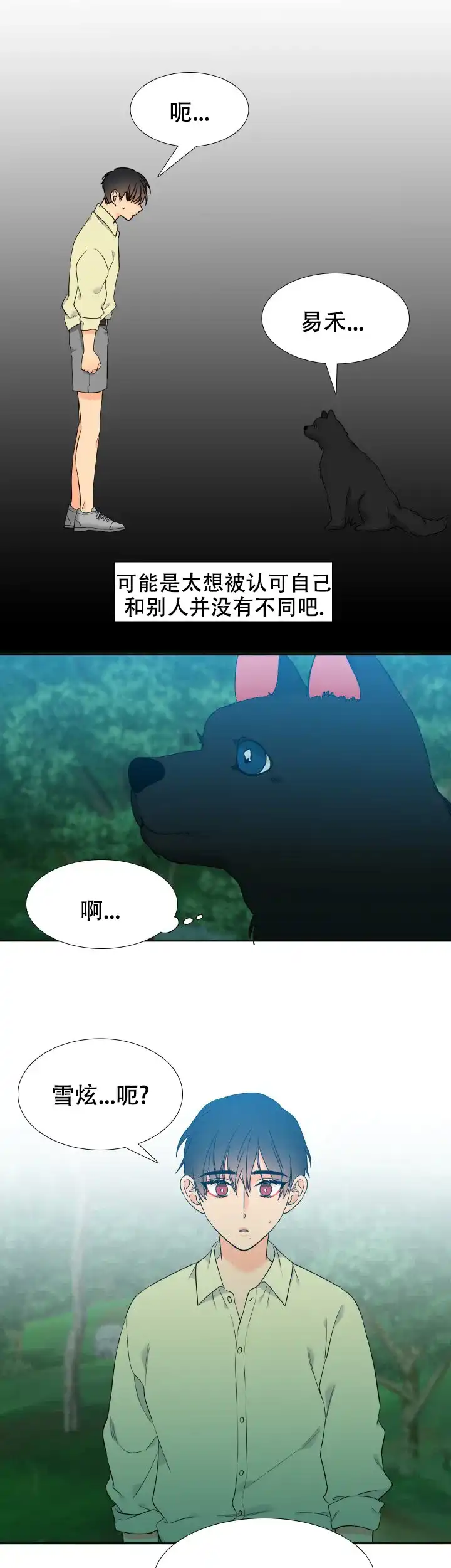 《狼的香气》第209话 第9页