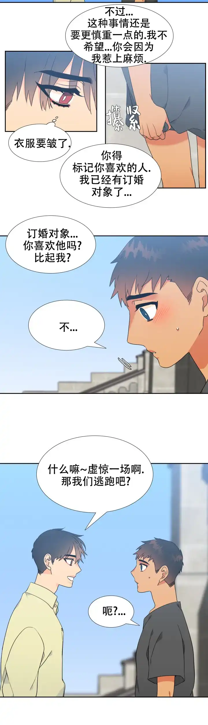 《狼的香气》第209话 第4页