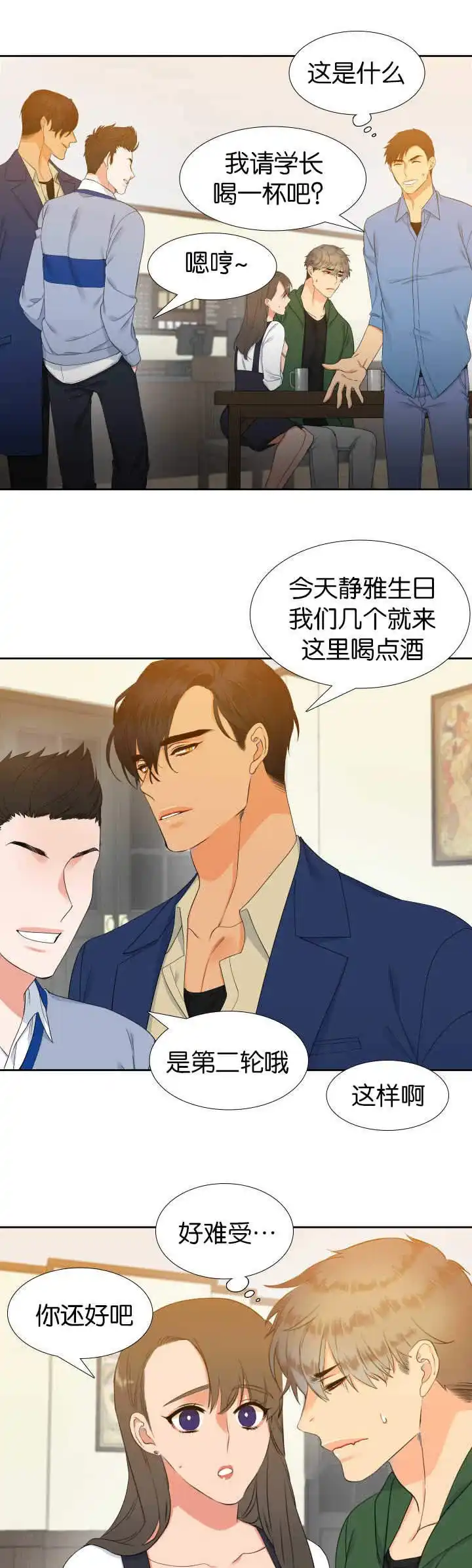 《狼的香气》第21话 第9页